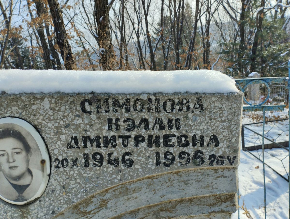 Симонова Нэлли Дмитриевна