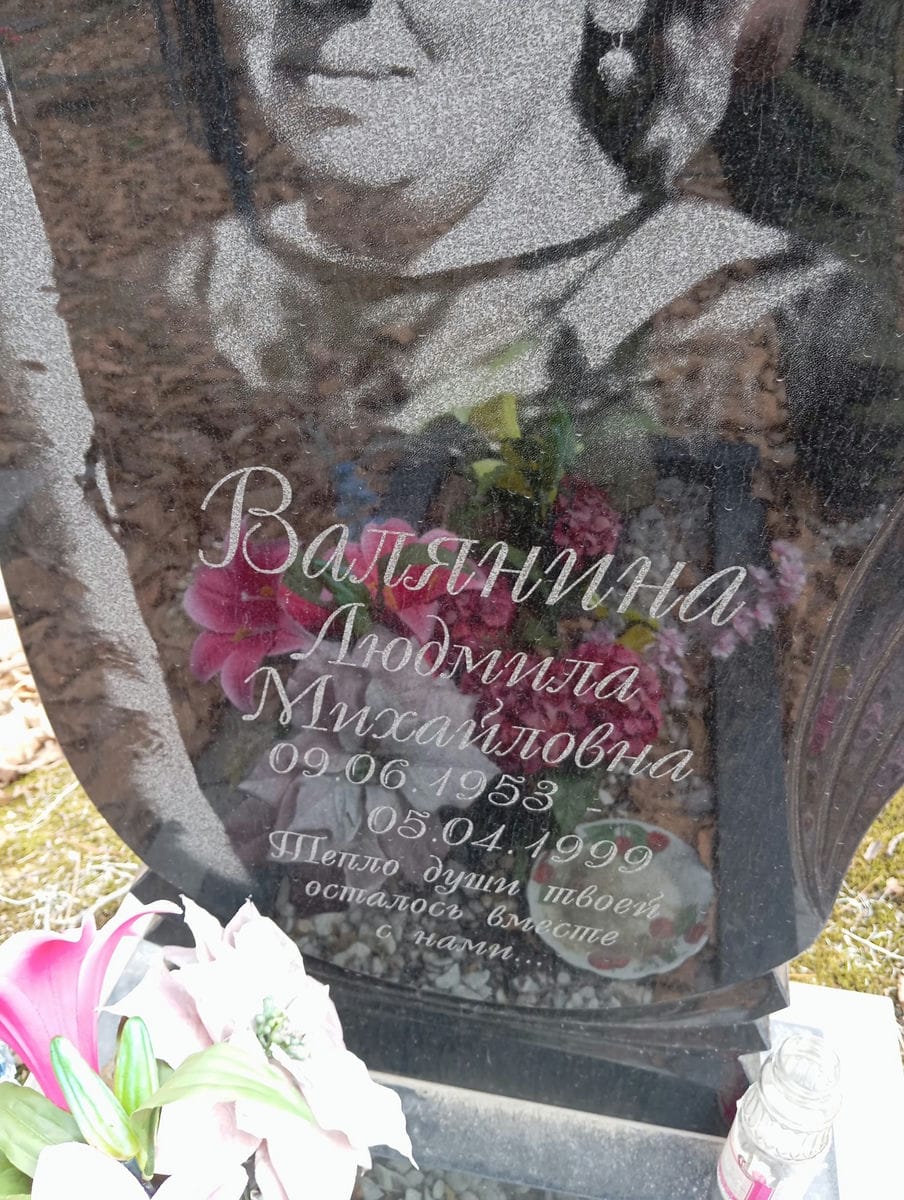 bd29da20-f542-4c9d-a96c-aa461b8680a8 Валянина Людмила Михайловна