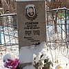 Семенов Валерий Григорьевич