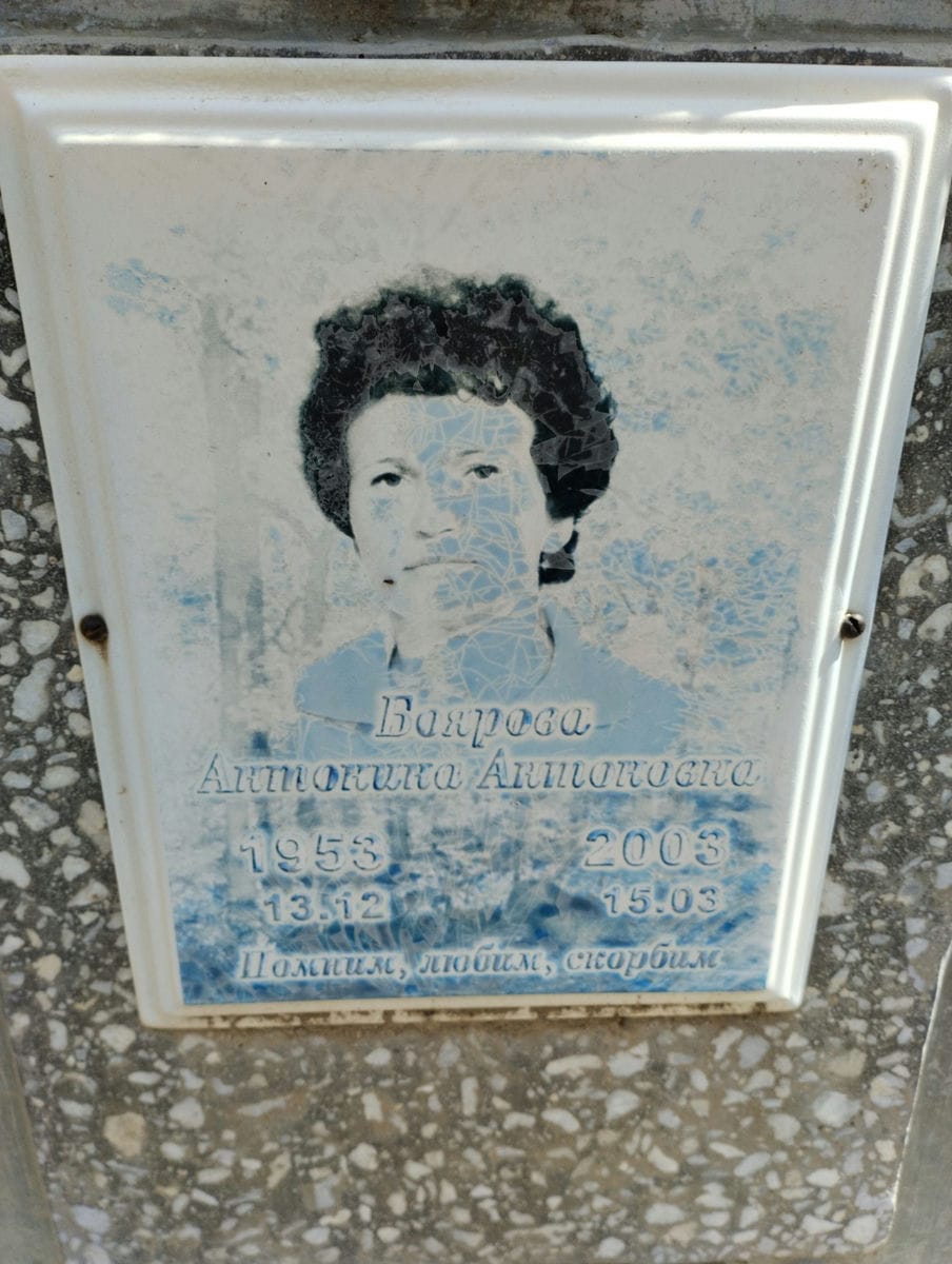 c0872f6b-bd62-4f42-bfb5-d9861f41217a Боярова Антонина Антоновна