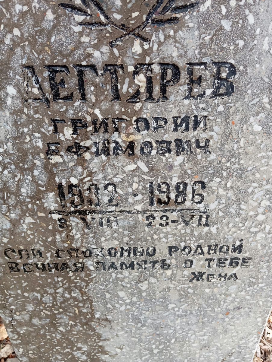 Дегтярев Ефим Миронович