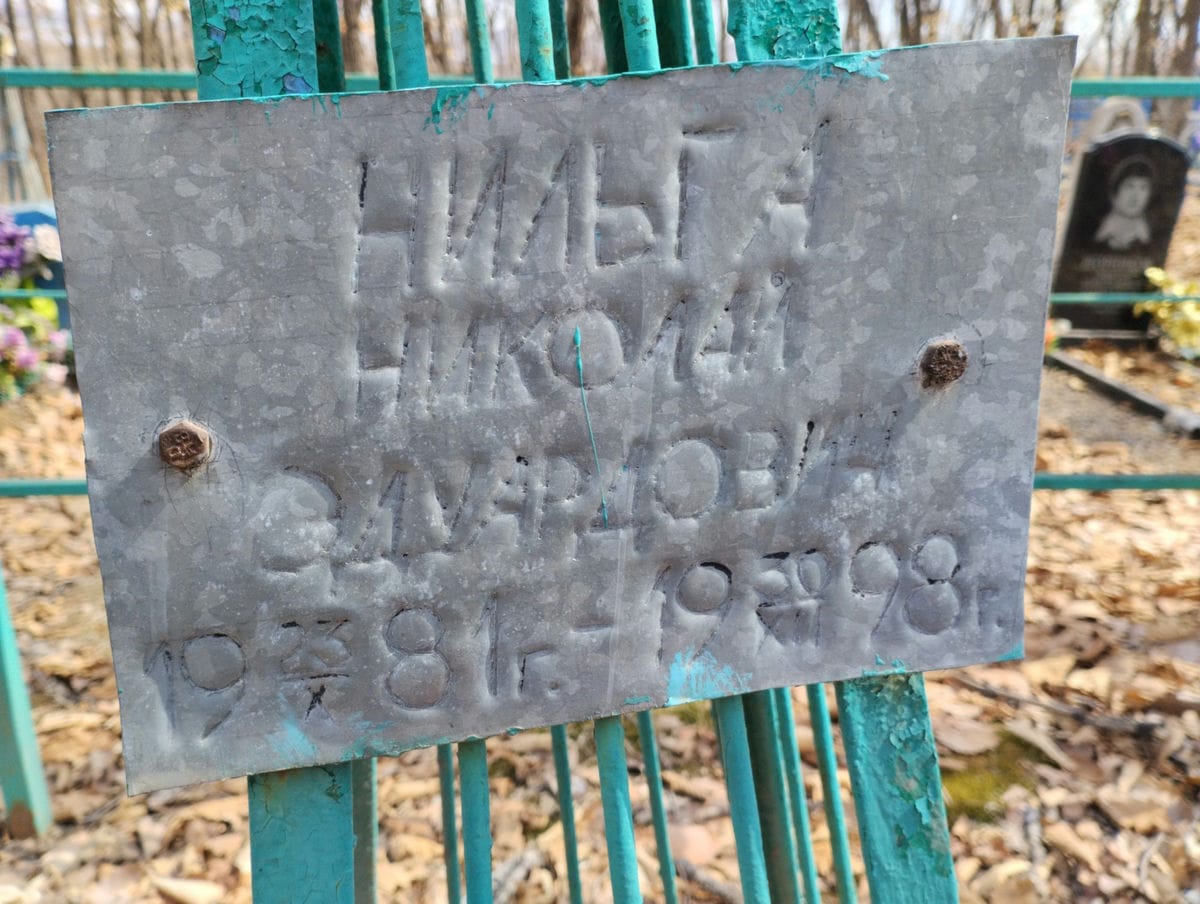 Нильга Николай Эдуардович