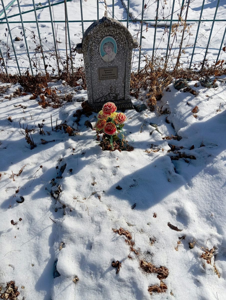 Заикина Елена Алексеевна