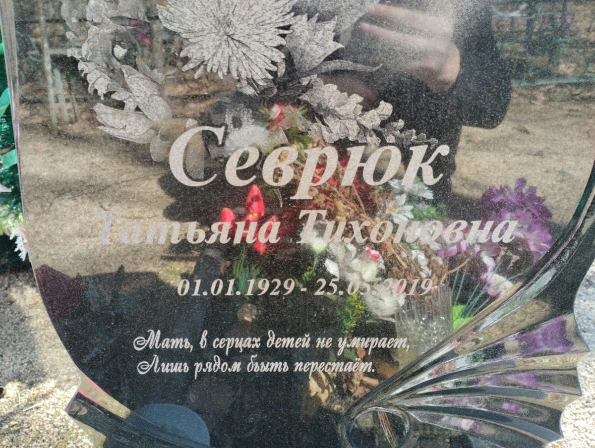 Севрюк Татьяна Тихоновна