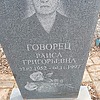 c8563792-f168-4951-a158-5315435ca62a Говорец Раиса Григорьевна