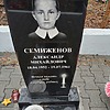 Семиженов Александр Михайлович