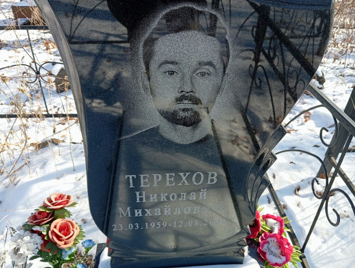 Терехов Николай Михайлович