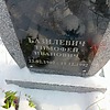 Базилевич Тимофей Иванович