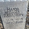 d4b6f49d-789a-4ffc-8938-5f322ee9679b Малов Леонид Павлович