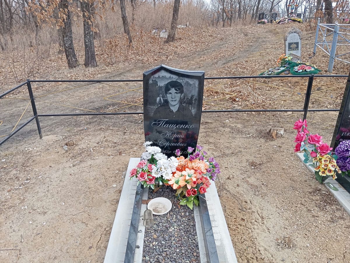 Пащенко Юрий Сергеевич