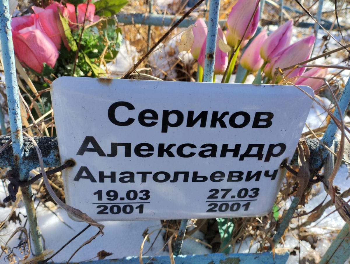 Сериков Александр Анатольевич