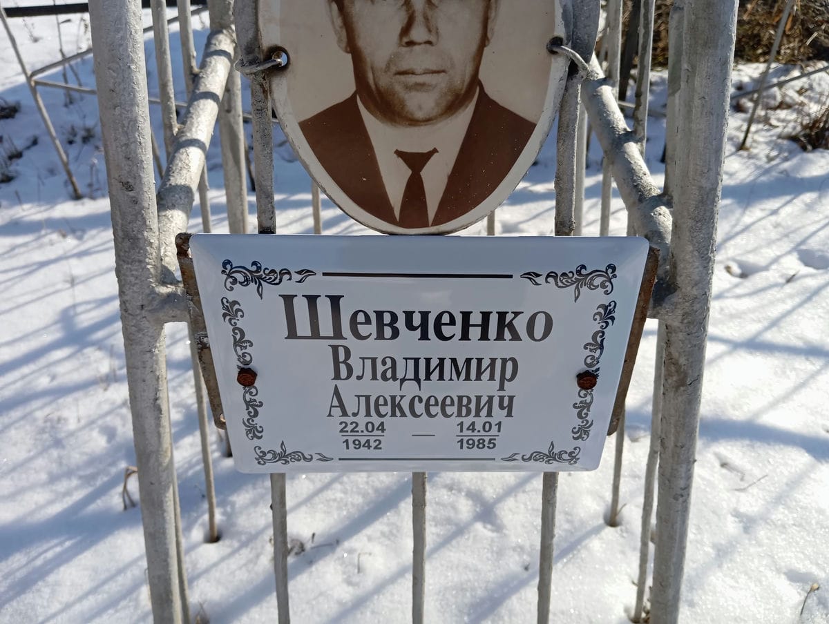 Шевченко Владимир Алексеевич