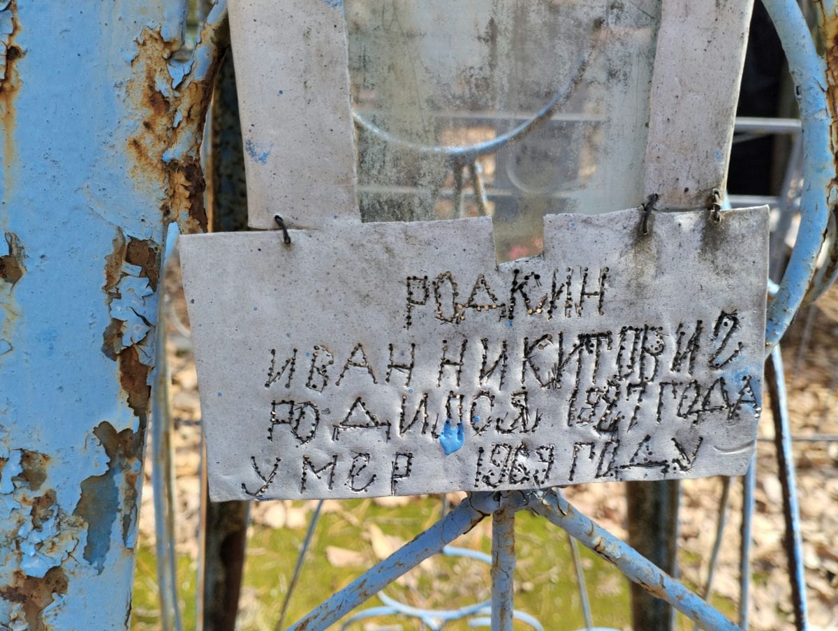 Родкин Иван Никитович