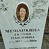 Мещанкина Галина Павловна фото изображение | ПримРитуал