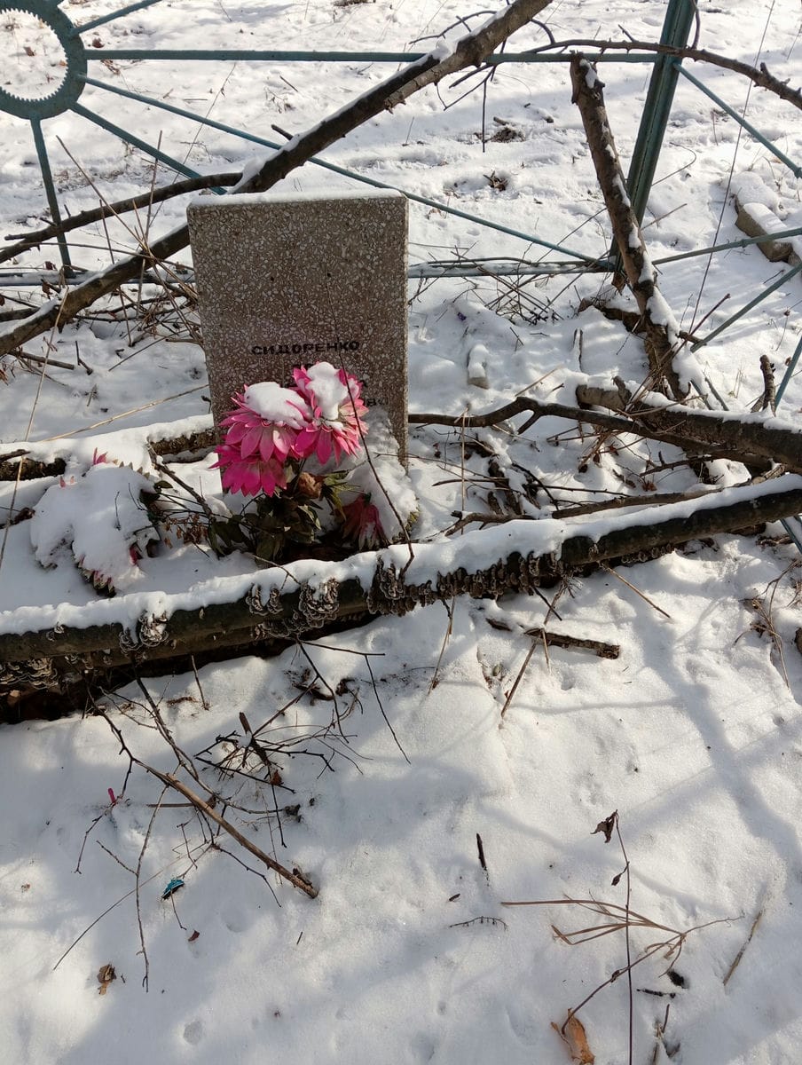 Сидоренко Зоя Филипповна