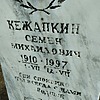 dec6a5bd-6fd8-4273-bd52-495e626b80af Кежапкин Семён Михайлович