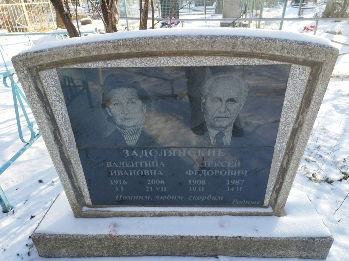 Задолянская Валентина Ивановна