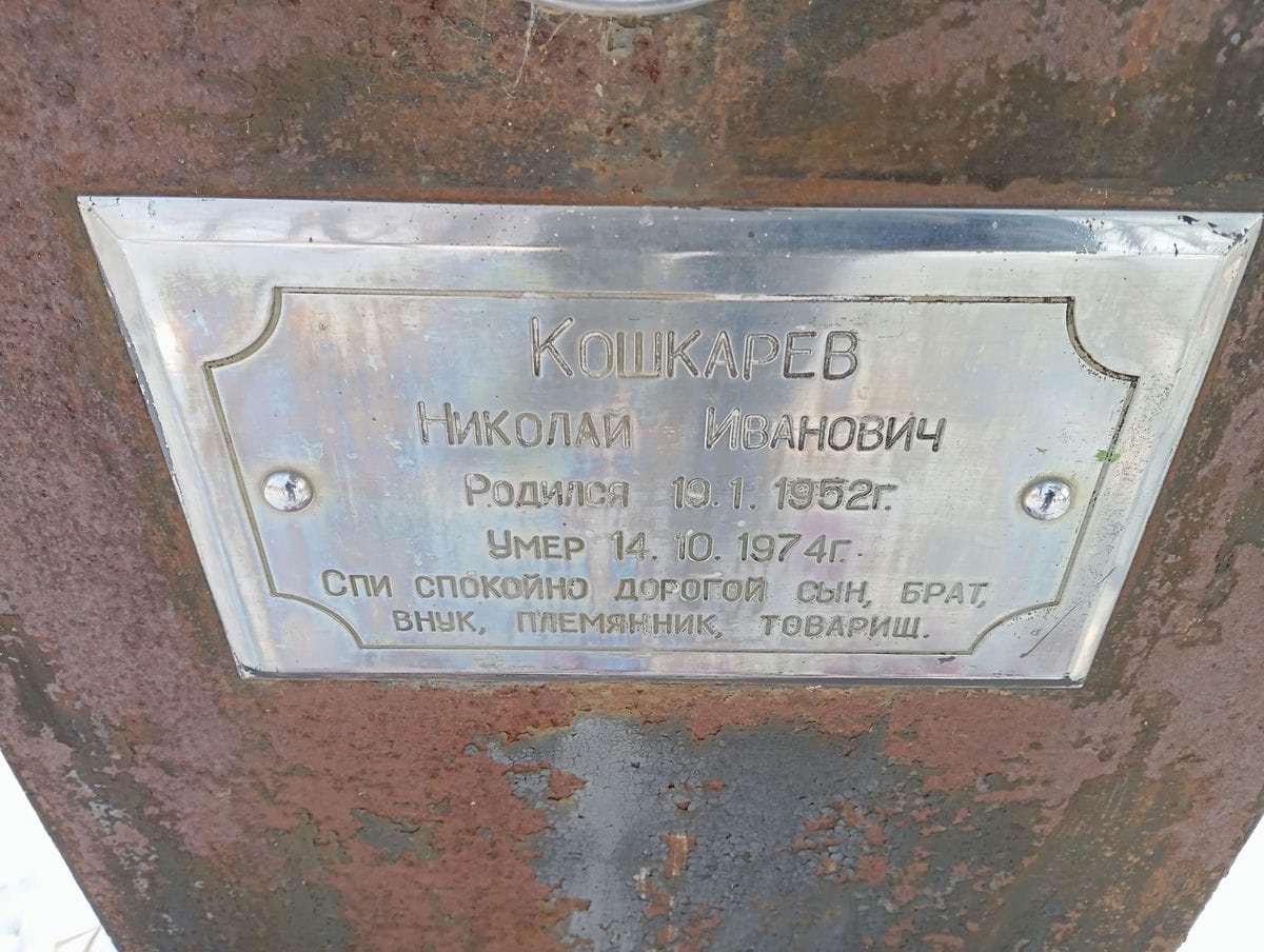 Кошкарев Николай Иванович