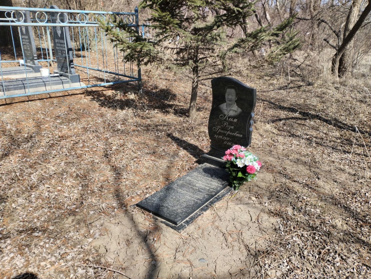 Ким Роза Григорьевна