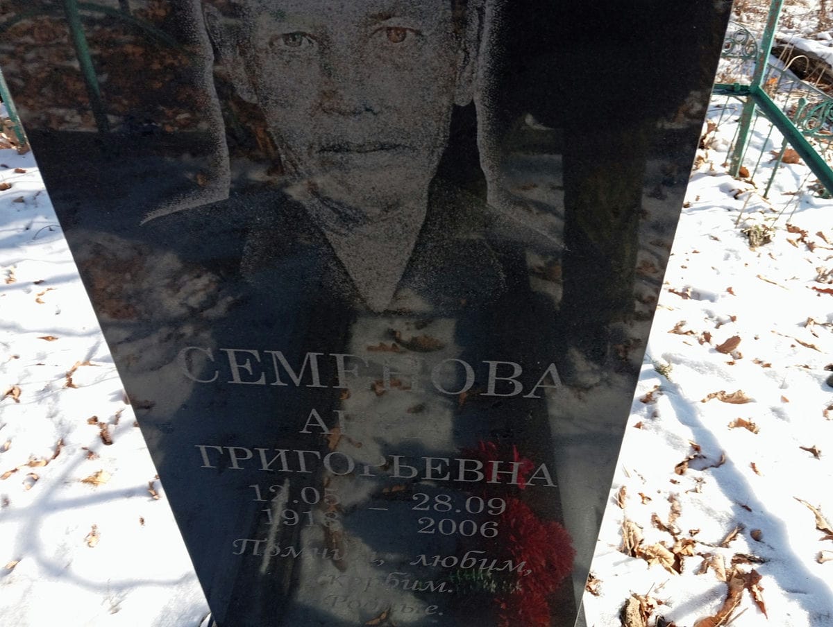 e252b539-aa16-484c-8509-5be5e80bf1a2 Семенова Анна Григорьевна
