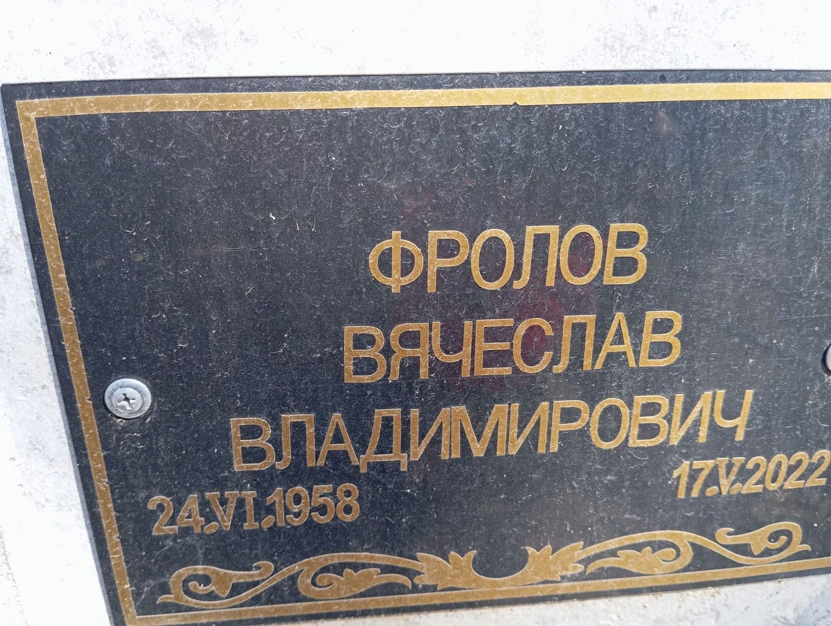 e5ed0f7c-6809-4940-b229-5043aed5c6a1 ФРОЛОВ ВЯЧЕСЛАВ ВЛАДИМИРОВИЧ