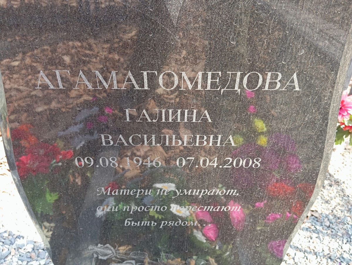 e6a0c63e-e8ac-4f92-8083-800685e6d4b4 Агамагомедова Галина Васильевна