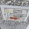 ebd68549-a92c-499f-a0f6-6f7afdb83982 Гущин Николай Александрович
