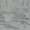 Довшков Федор Петрович