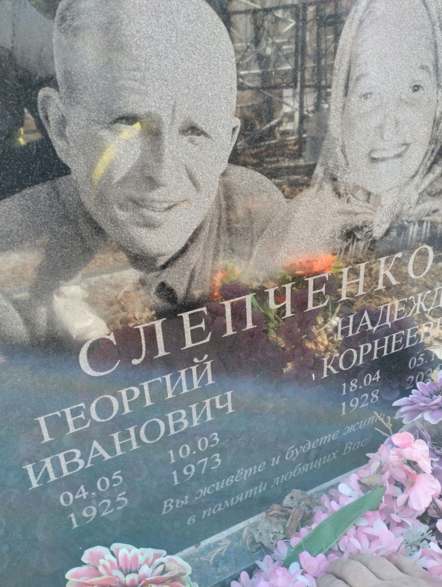 Слепченко Георгий Иванович