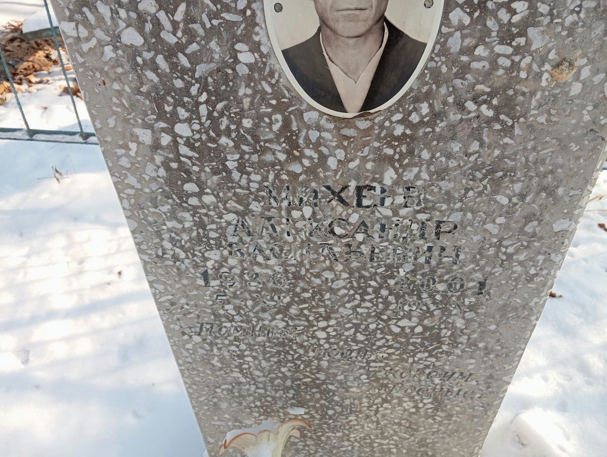 Михеев Александр Васильевич