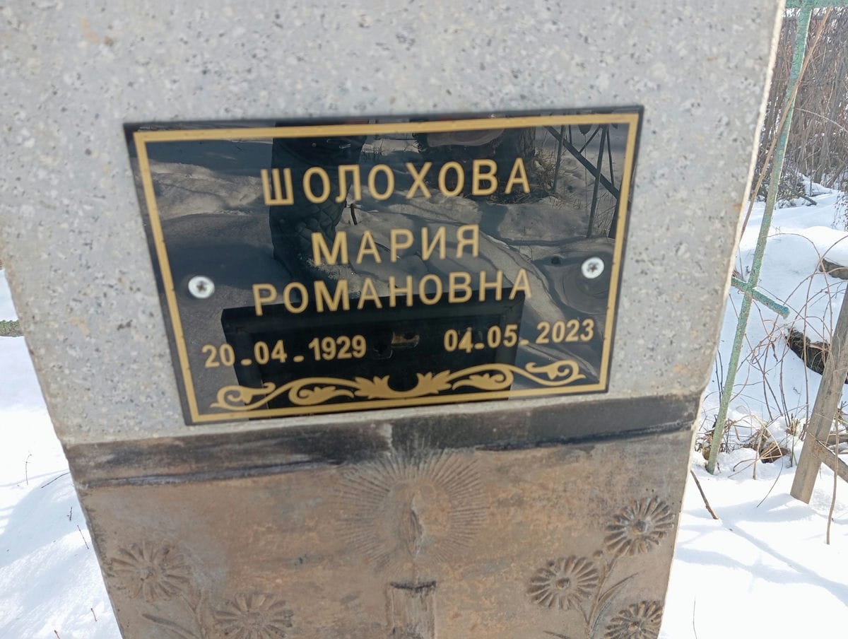 f1ac706c-126c-4add-989b-4b7795eb913f Шолохова Мария Романовна