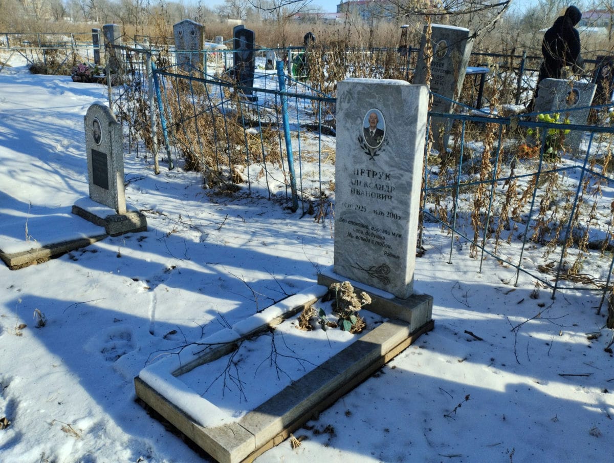 Петрук Александр Иванович