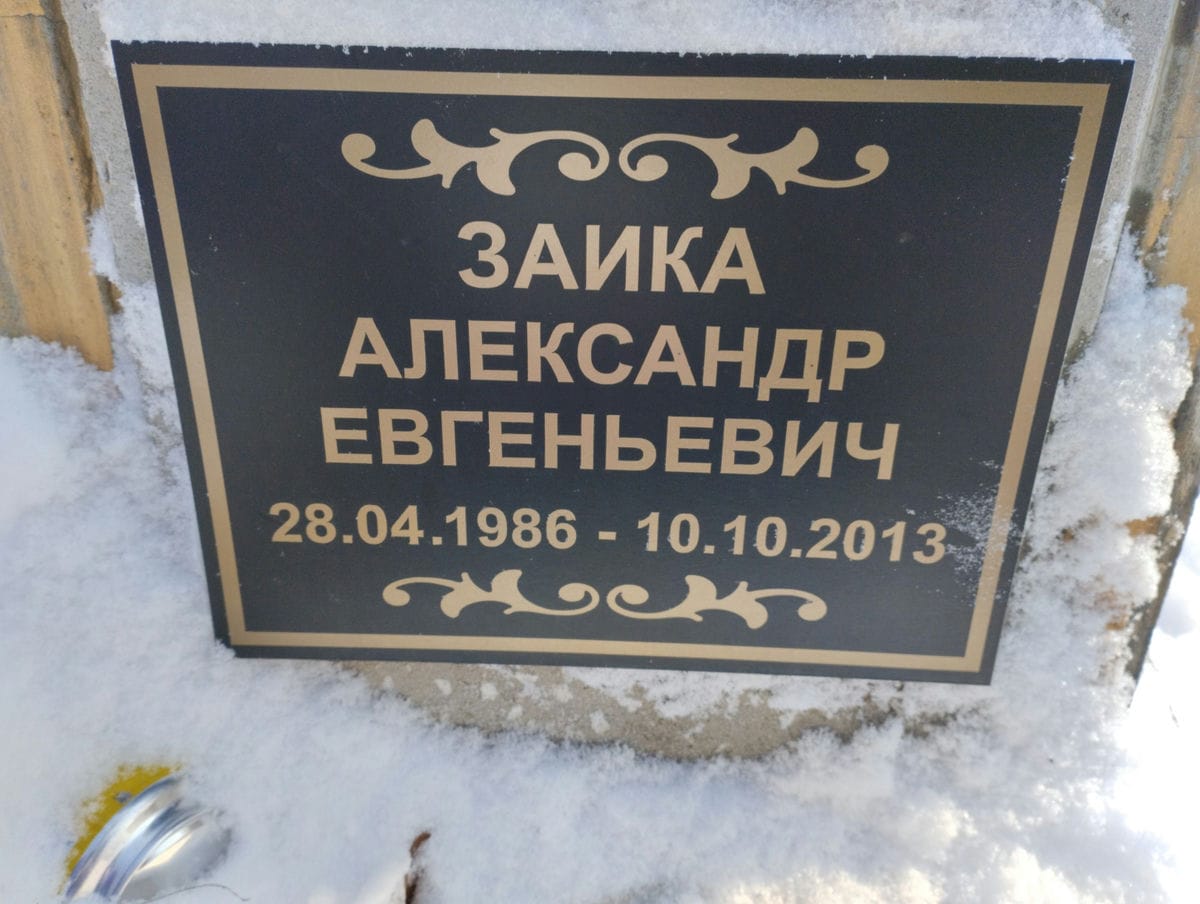 f332e47f-2080-48a1-9c74-c67318802eae Заика Александр Евгеньевич