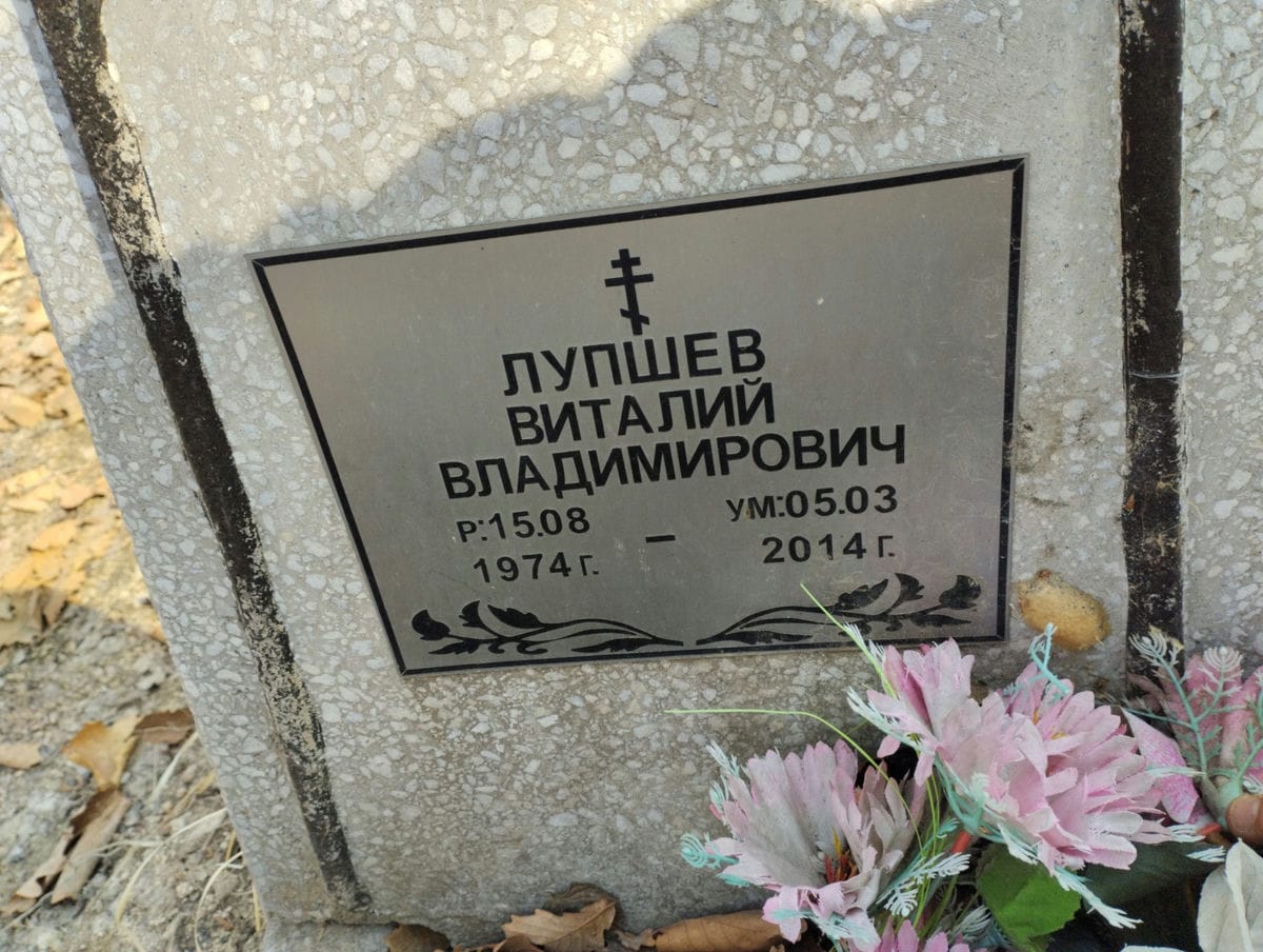 Лупшев Виталий Владимирович