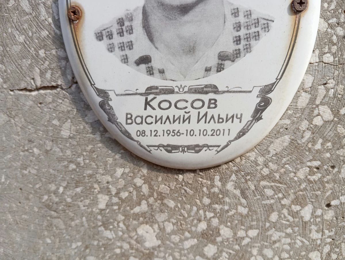 Косов Василий Ильич