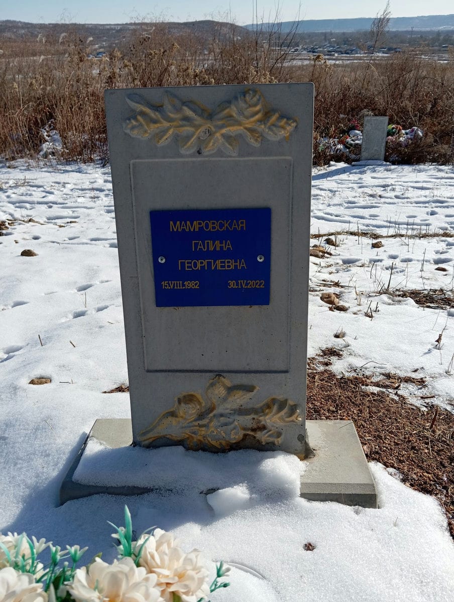 Мамровская Галина Георгиевна