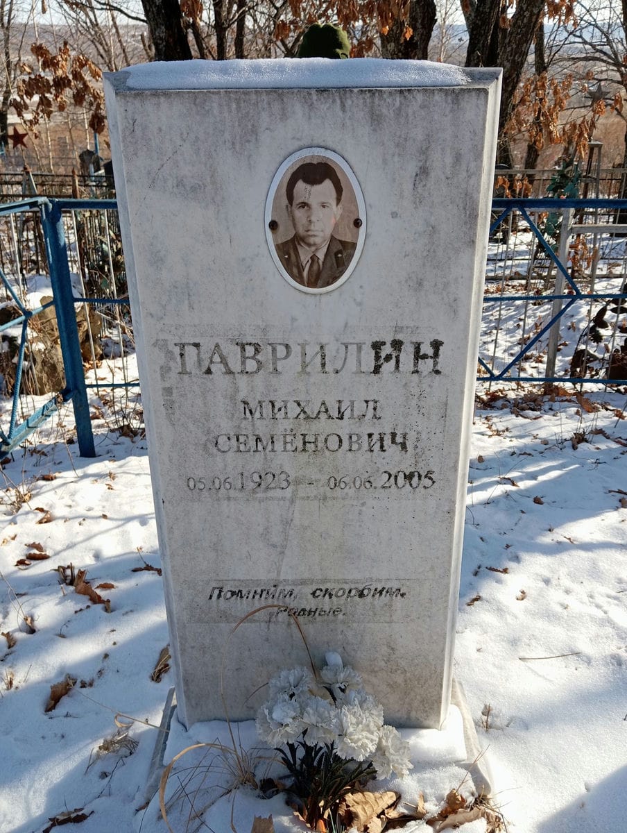 Гаврилин Михаил Семёнович