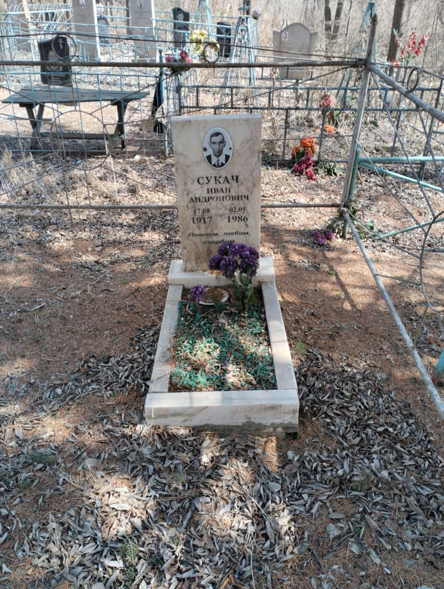 Сукач Иван Андронович