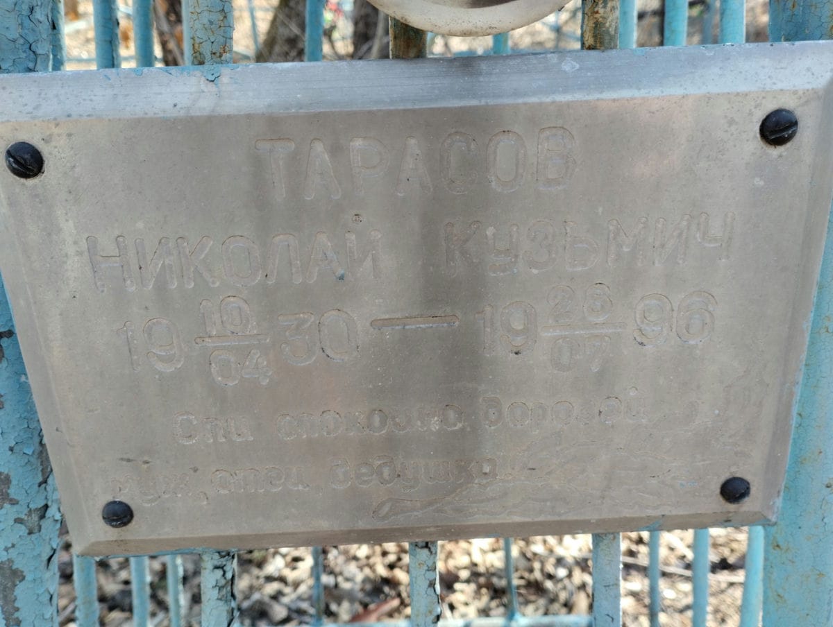 f56917a0-dc86-419c-94e5-4874c347c4a6 Тарасов Николай Кузьмич