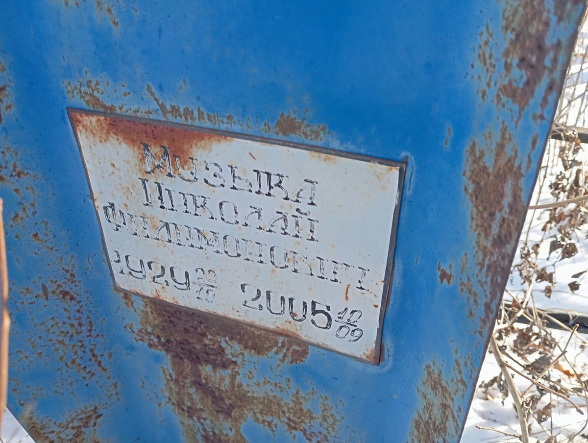 f5cb1d15-33a7-4f8d-a5cb-91320bdbc26e Музыка Николай Филимонович