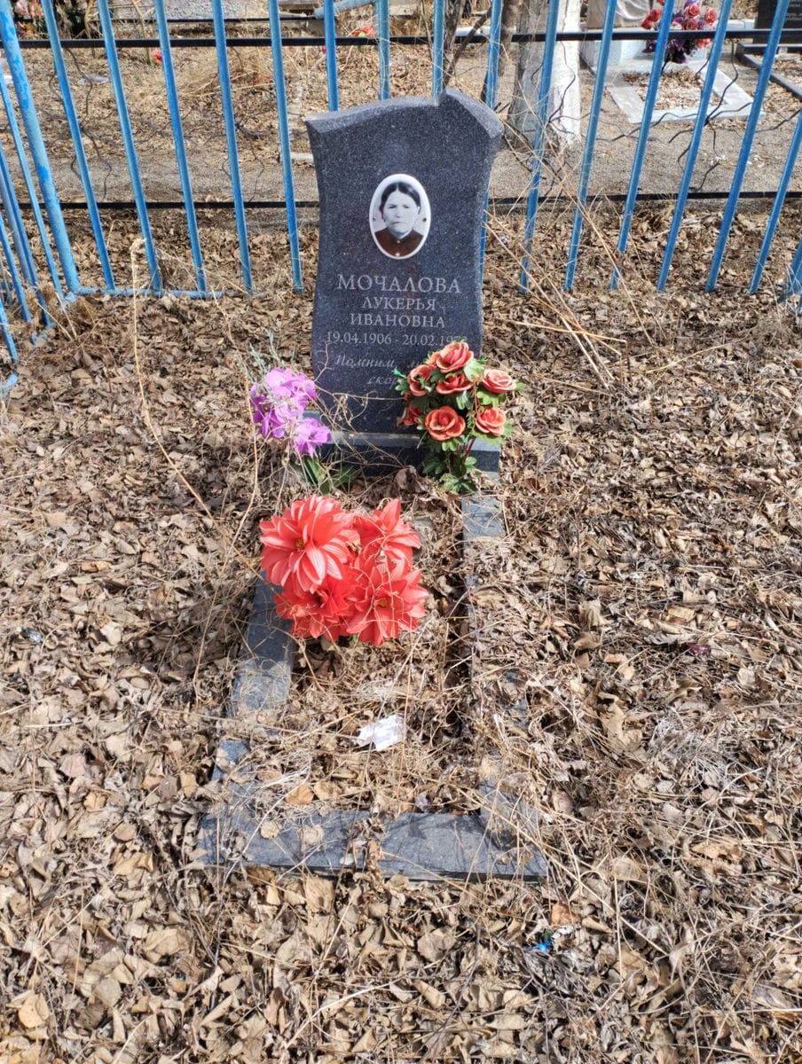 Мочалова Лукерья Ивановна