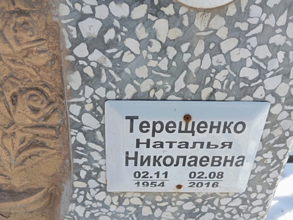 f5e3685f-bf3b-40a2-ad35-b593b104ae0f Терещенко Наталья Николаевна