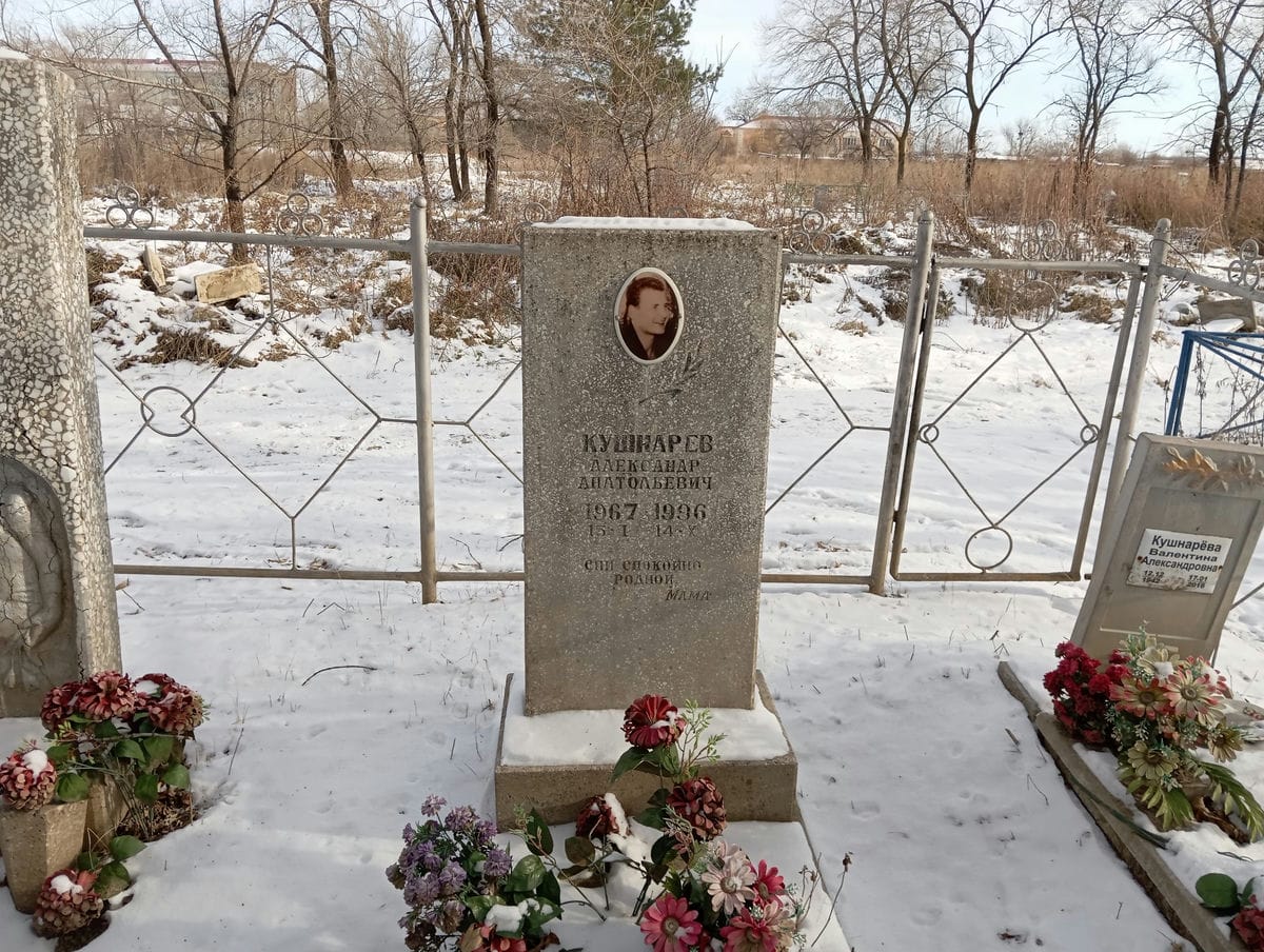 Кушнарев Александр Анатольевич