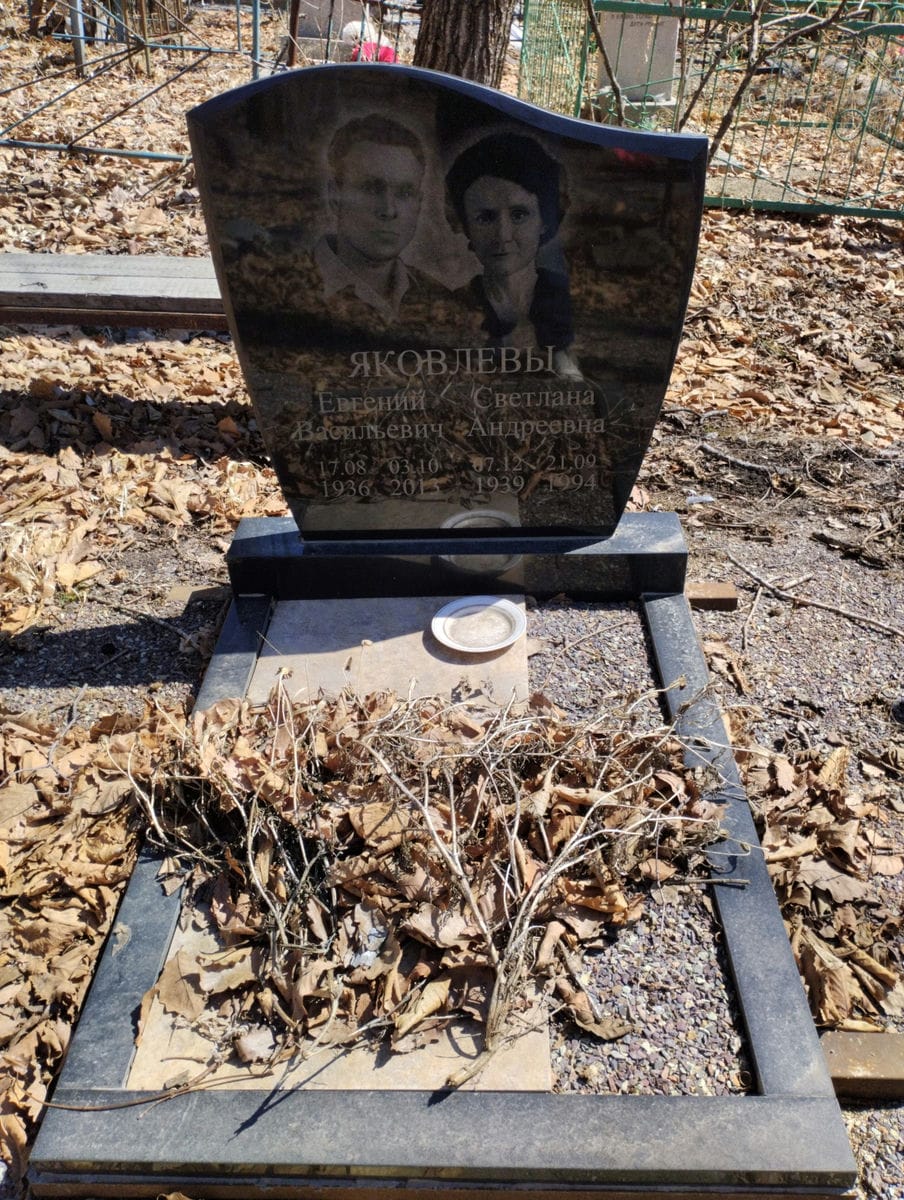 Яковлева Светлана Андреевна