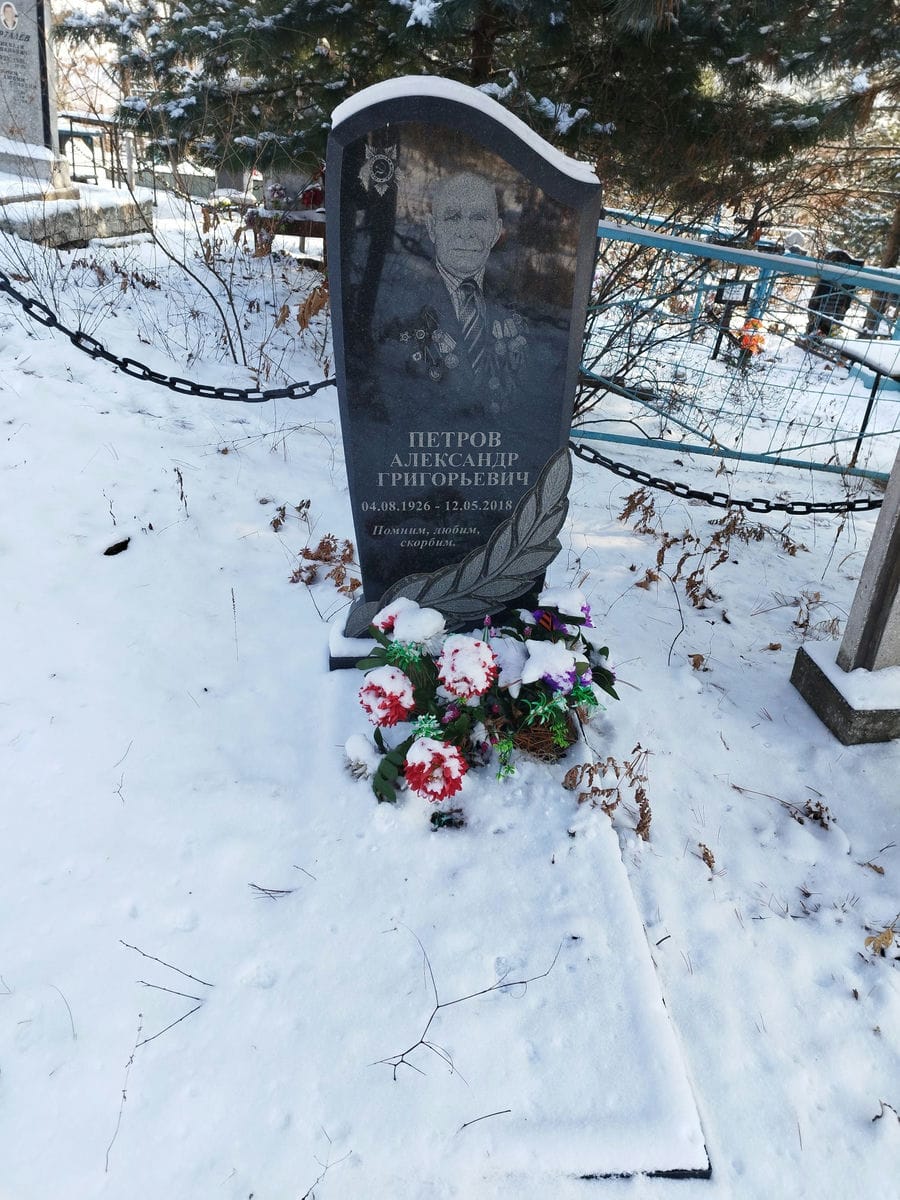 Петров Александр Григорьевич