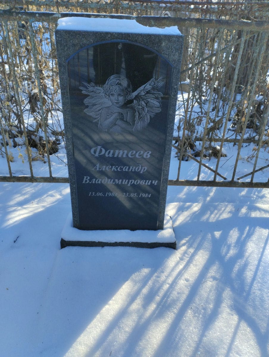 Фатеев Александр Владимирович