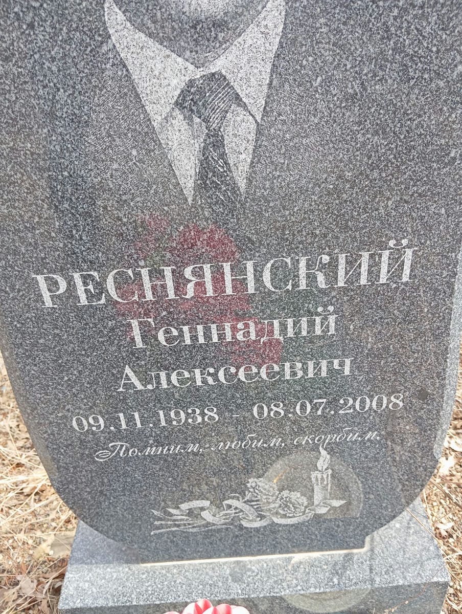 f902f064-859c-4e31-a99b-ca2083dab086 Реснянский Геннадий Алексеевич