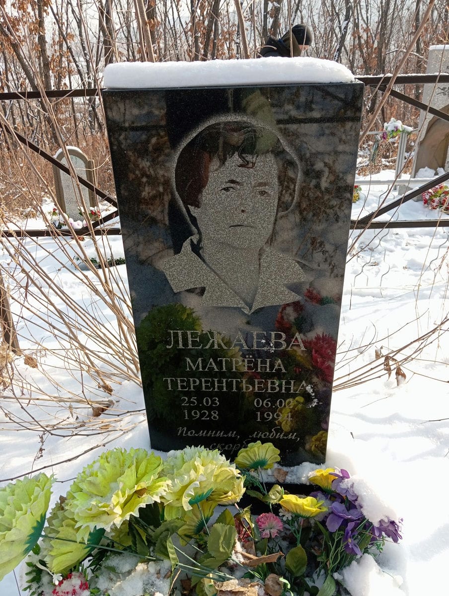 Лежаева Матрёна Терентьевна