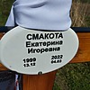 Смакота Екатерина Игоревна