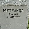 Метелица Леонид Борисович